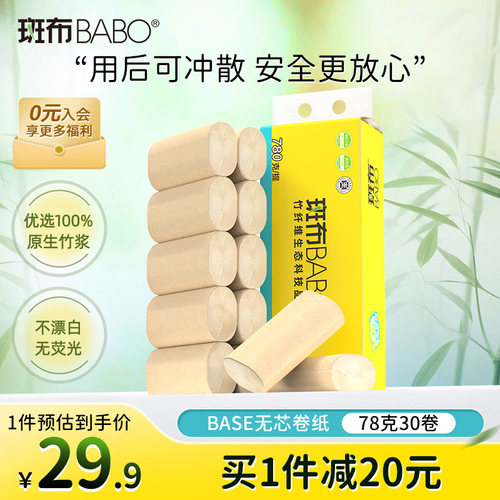 斑布竹纤维78克30卷卷纸