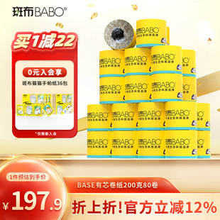 斑布本色有芯卷纸200克80卷原生竹浆大克数厕纸卷筒纸家用卫生纸