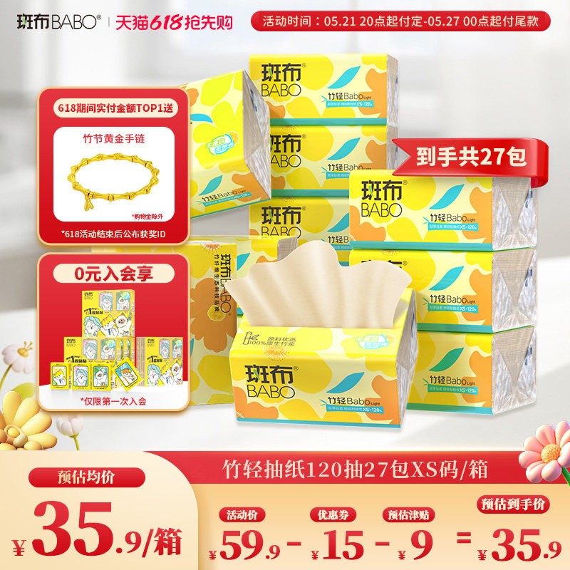 斑布本色120抽27包3层原生竹浆xs码抽纸家用无漂白自然健康囤货装