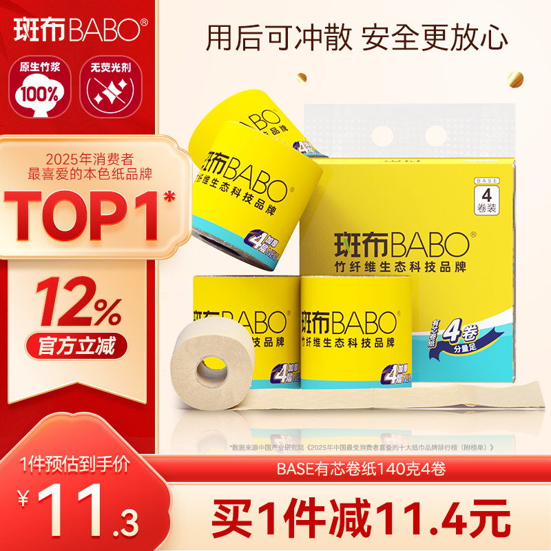 斑布4卷有芯卷纸3层无香味图片