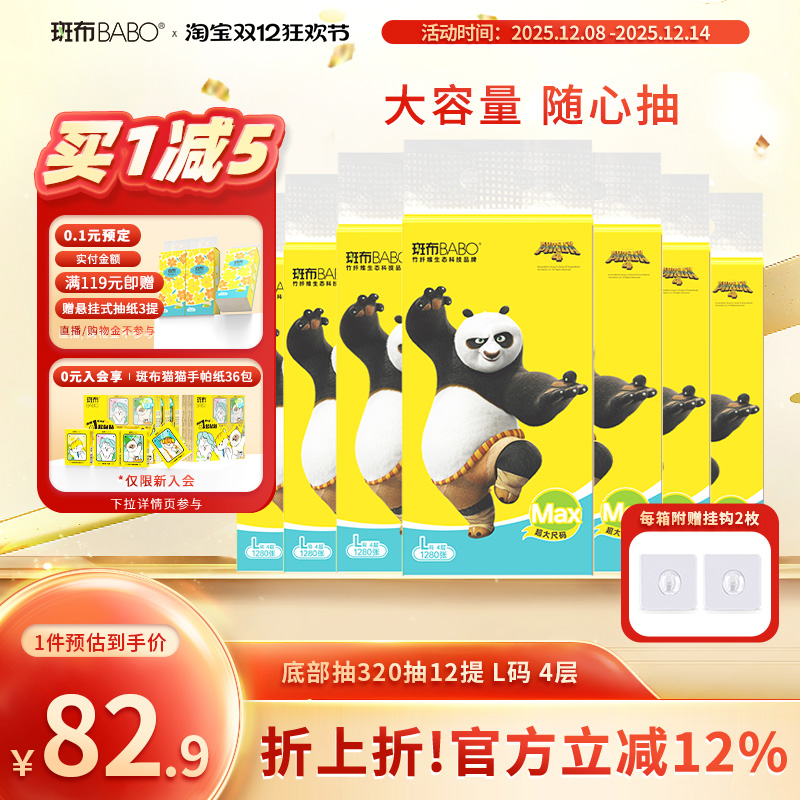 斑布悬挂式抽纸12提4层L码加厚