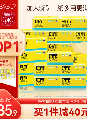 斑布本色抽纸120抽72包餐巾纸卫生纸大S码面巾纸家用实惠装整箱