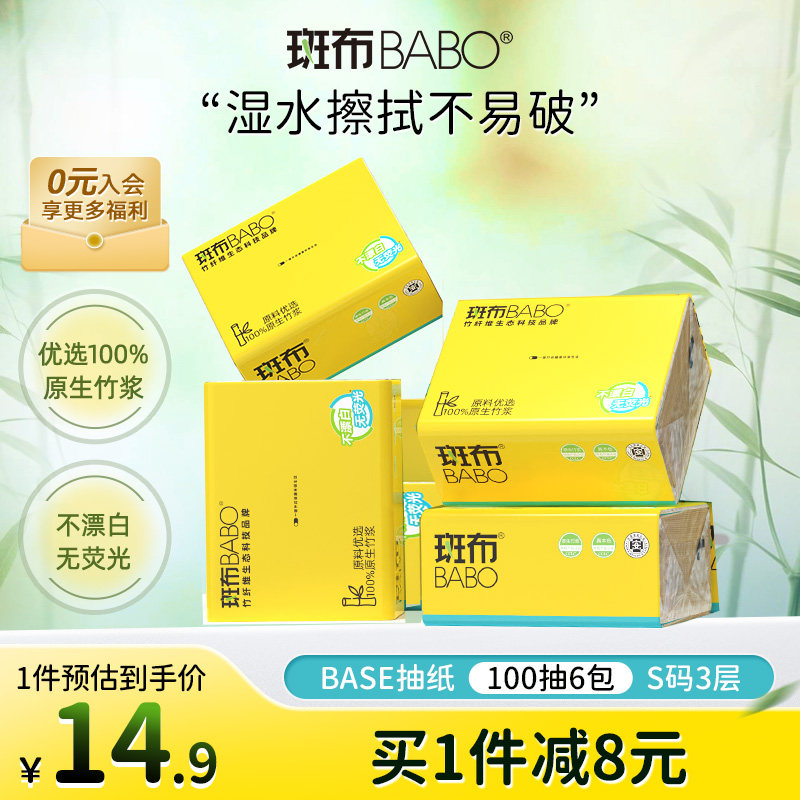 斑布抽纸100抽6包3层加厚图片