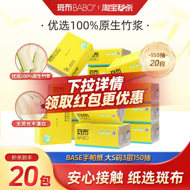 斑布本色150抽20包抽纸加大加厚图片