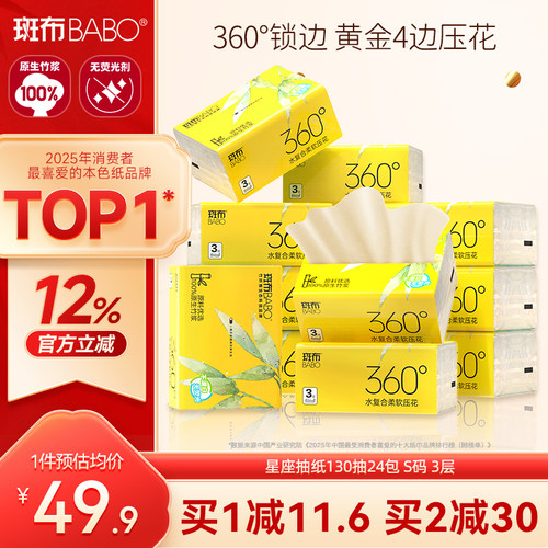 斑布babo竹纤维原色抽纸巾