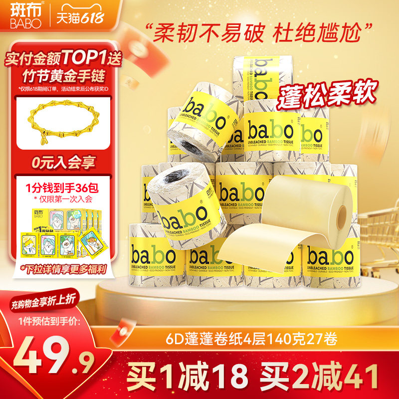 斑布原生竹浆有芯卷纸140克27卷4层加厚卫生纸家用厕纸纸巾箱装