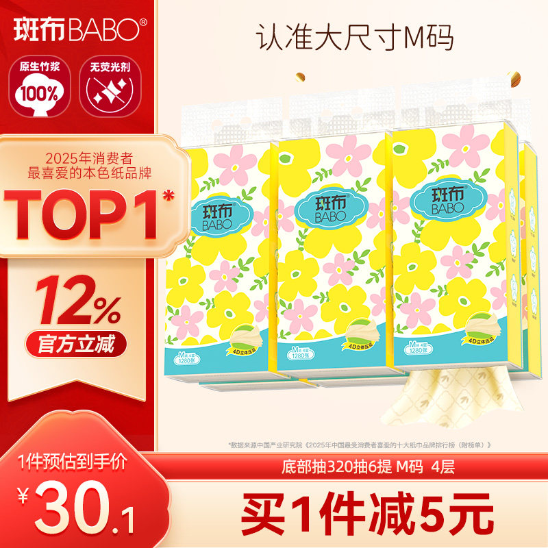 斑布M码1280张6提悬挂式抽纸加厚卫生纸320抽家用底部抽面巾纸										