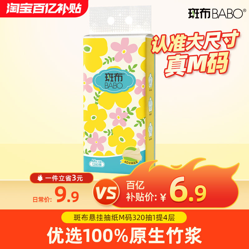 斑布悬挂式抽纸1提M码320抽4层图片