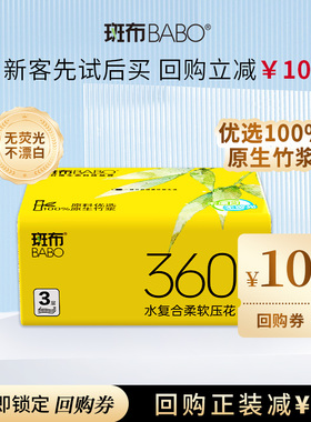 【U先】斑布家用抽纸天然竹浆餐巾纸130抽1包卫生纸S码3层纸巾