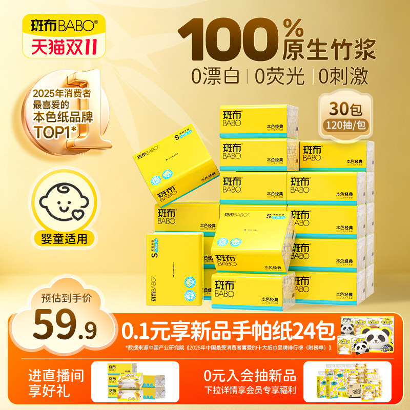 斑布本色抽纸120抽30包卫生纸巾大S码家用实惠装面巾纸餐巾纸整箱