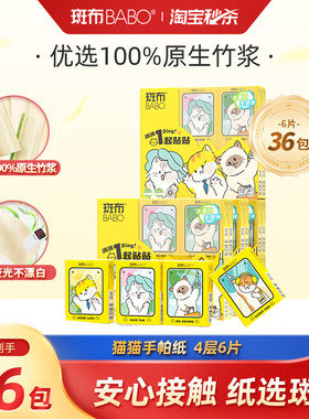 斑布本色手帕纸36包4层面巾纸小包纸巾餐巾纸便携式卫生纸实惠装z