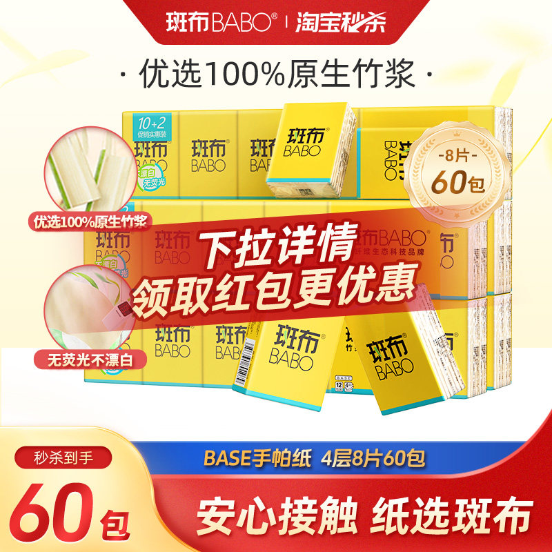 斑布印花手帕纸随身装便携式图片