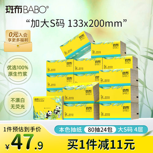 斑布抽纸24包4层加大加厚S码