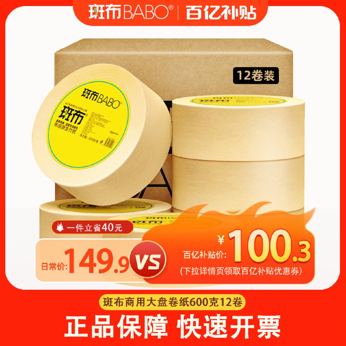 斑布BABO大盘卷纸竹纤维厕所圈纸巾卫生纸600g商用整箱,洗护清洁剂/卫生巾/纸/香薰,大盘卷纸,淘宝优惠券,粉丝福利购,淘宝优惠卷