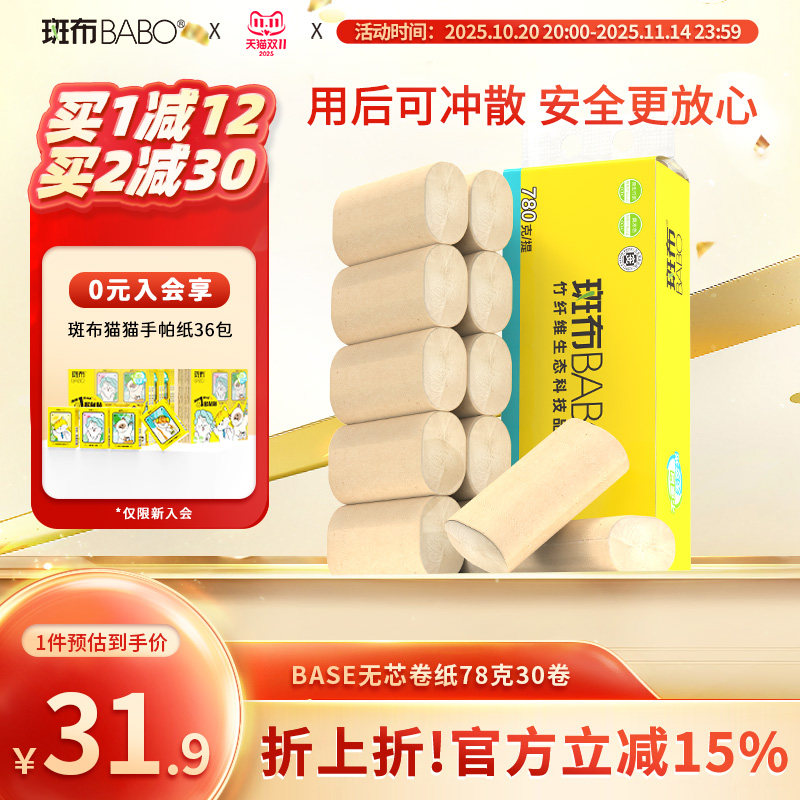 斑布竹纤维78克30卷卷纸