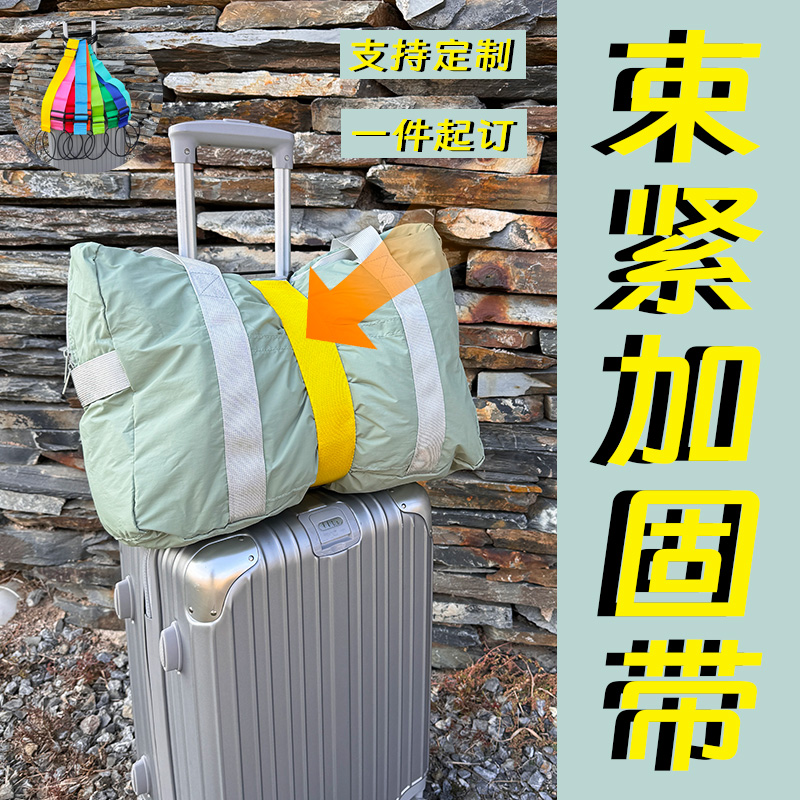行李箱防掉可调束紧加固带定制