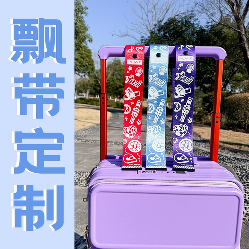 PLAVE应援飘带定制高颜值挂件