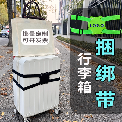 行李箱防爆带捆绑带托运加固定制