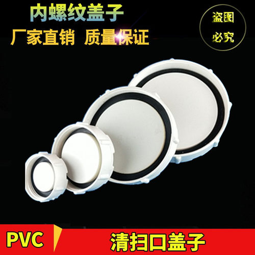 pvc盖子盖帽清扫口水弯检查口盖