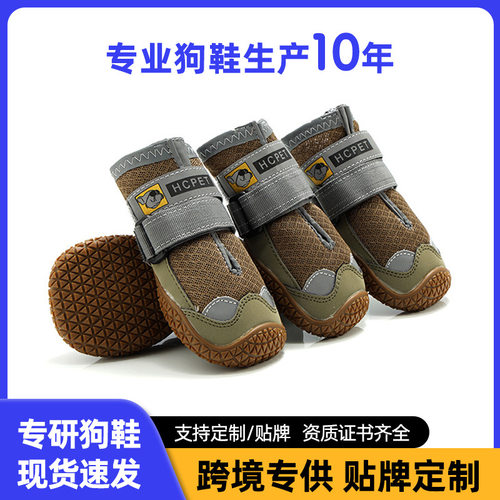 HCPET华创狗鞋厂夏天季透气狗鞋哈士奇萨摩犬网鞋宠物鞋凉鞋防滑