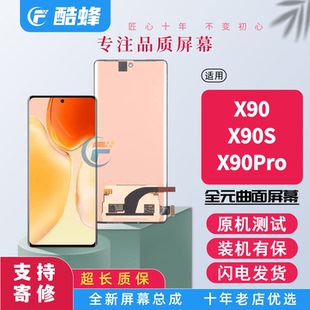 N适用vivo x90屏幕总成x90s X90pro x90pro+手机曲面一体带框屏幕