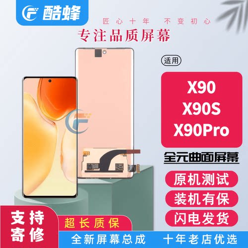 适用于X90/X90S/X90pro屏幕总成