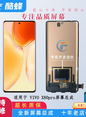 KF适用vivo X80pro X90pro+ X100pro X200pro屏幕总成手机内外屏