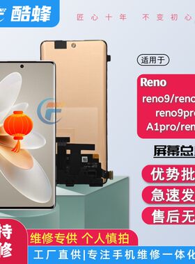 OPPOReno99PRO+屏幕总成