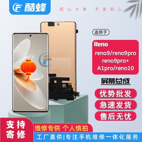 OPPOReno99PRO+屏幕总成