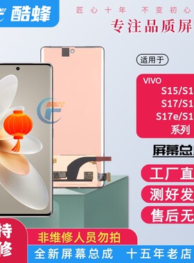 KF适用于vivoS15 S16 S17 S18 屏幕总成S15 7 8E内外一体触摸屏幕