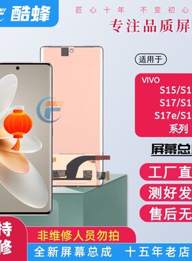 vivos15s16s17s18系列屏幕总成