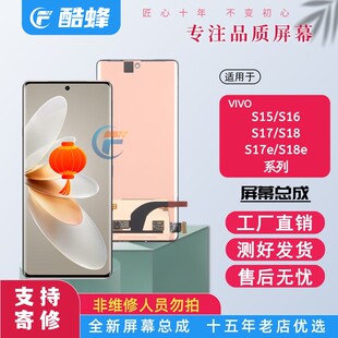 KF适用于vivoS15 8E内外一体触摸屏幕 屏幕总成S15 S18 S16 S17