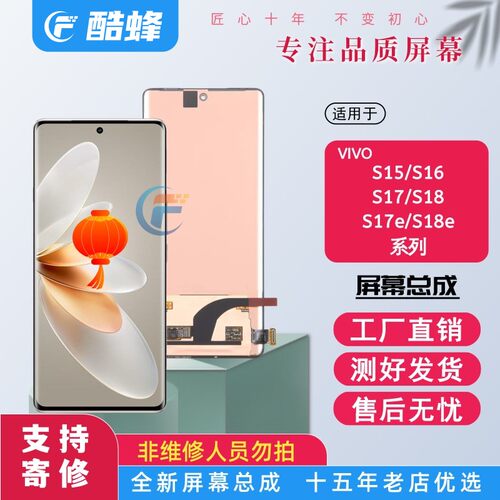 vivos15s16s17s18系列屏幕总成