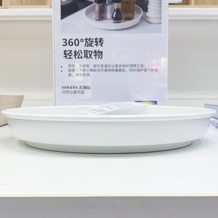 IKEA/宜家 瓦瑞拉 白色360°可转动置物盘 储物收纳 取用便捷