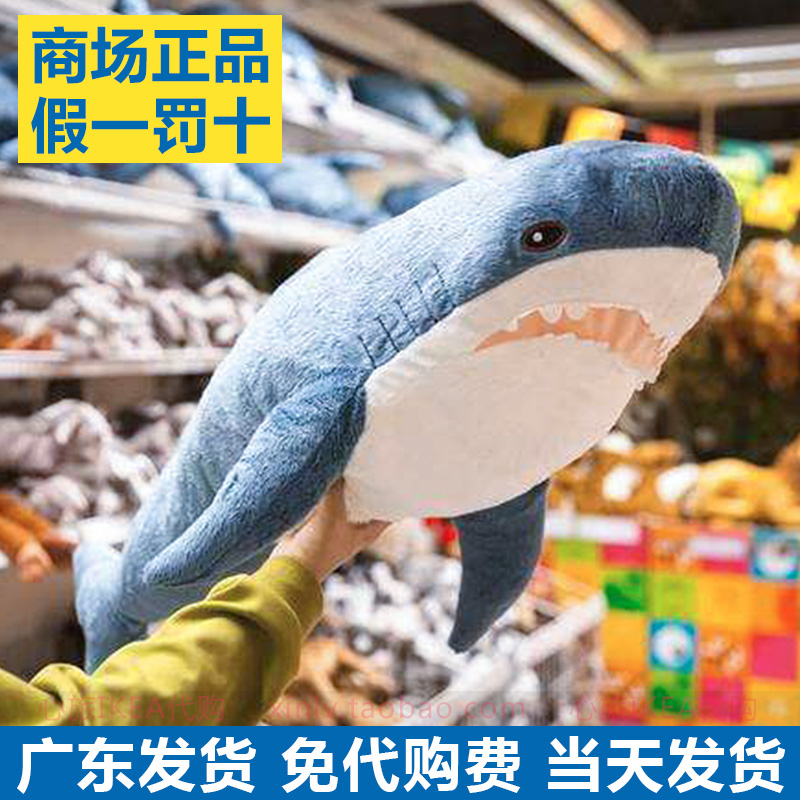 IKEA宜家布罗艾大鲨鱼蓝白色鲨鱼毛绒玩具抱枕情侣情人节礼物啊呜