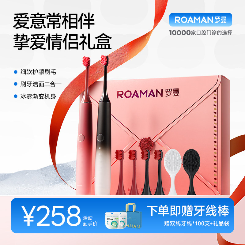 罗曼情侣电动牙刷礼盒装图片