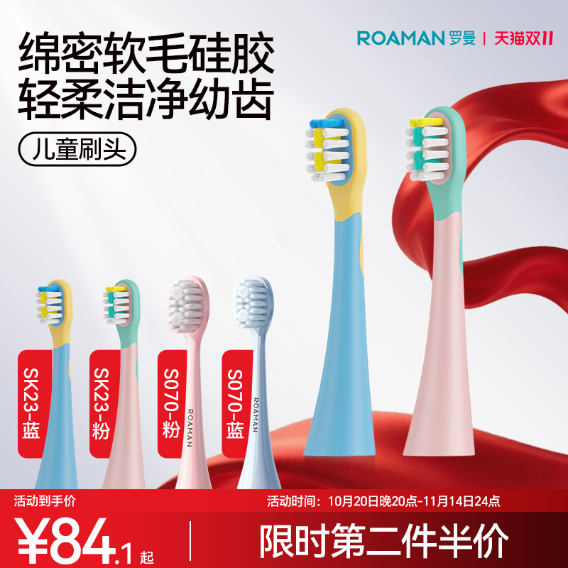 ROAMAN/罗曼儿童电动牙刷刷头