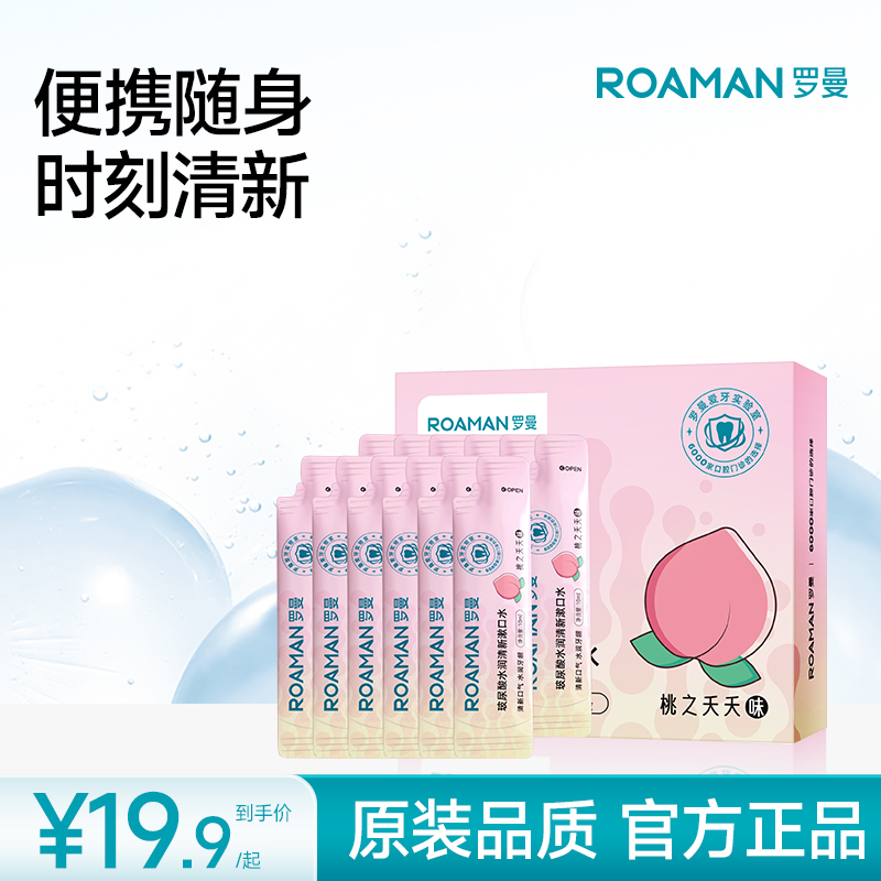 ROAMAN/罗曼玻尿酸水润漱口水