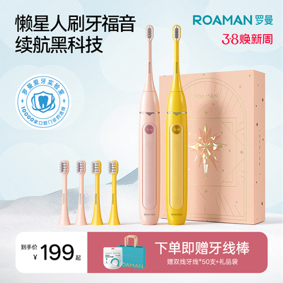 ROAMAN/罗曼成人声波式电动牙刷