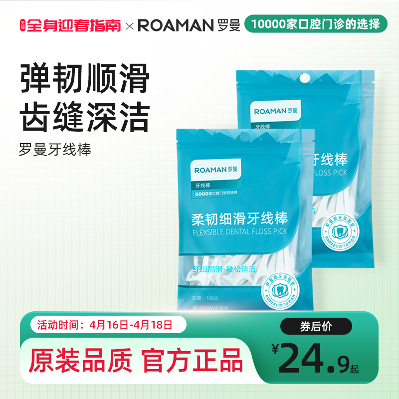 ROAMAN/罗曼成人儿童便携牙线牙签盒家庭装超细牙线棒剔牙线