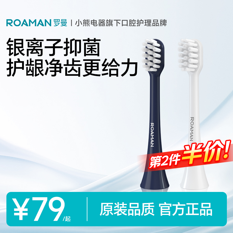 ROAMAN/罗曼电动牙刷头替换头通用mini抑菌刷头官方正品原装刷头