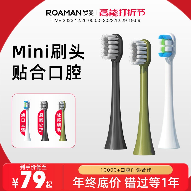 罗曼电动牙刷刷头替换头通用呵护清洁自动原装正品适配成人mini刷