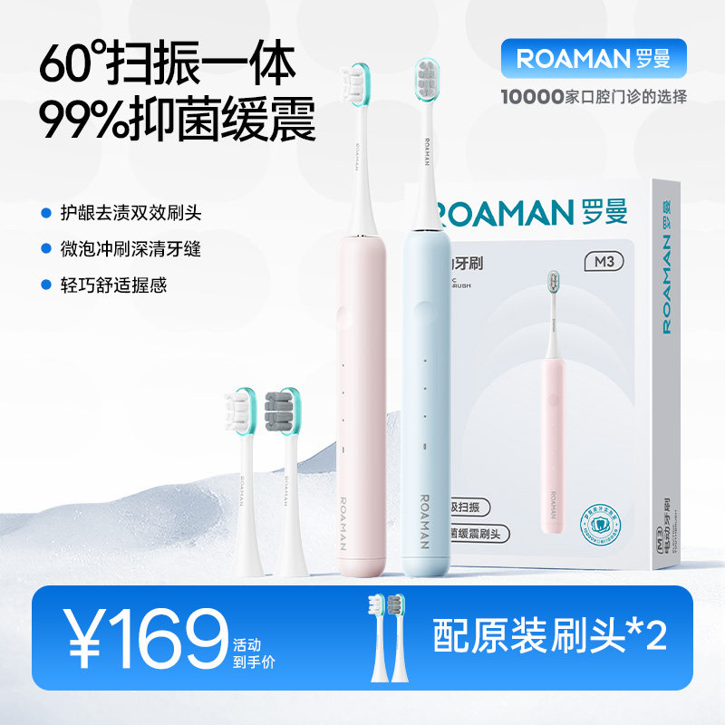 罗曼电动牙刷扫振软毛成人声波自动情侣套装礼物礼盒送男女专用