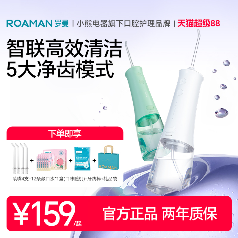 罗曼冲牙器家用洗牙器洁牙器水牙线电动超声波正畸便携式口腔专用