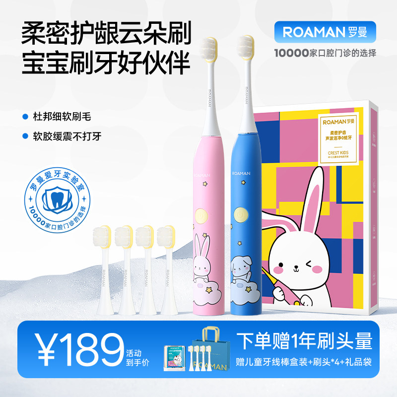 罗曼儿童电动牙刷声波自动充电防蛀换牙期软毛呵护6-12岁小孩宝宝