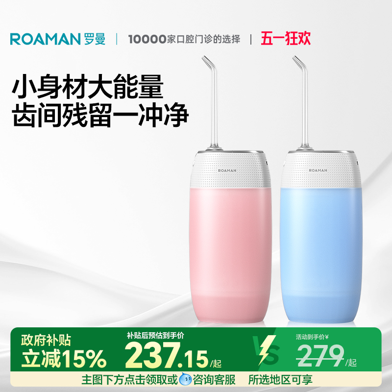 罗曼便携式冲牙器水牙线洗牙器深度清洁家用正畸专用洁牙器mini1