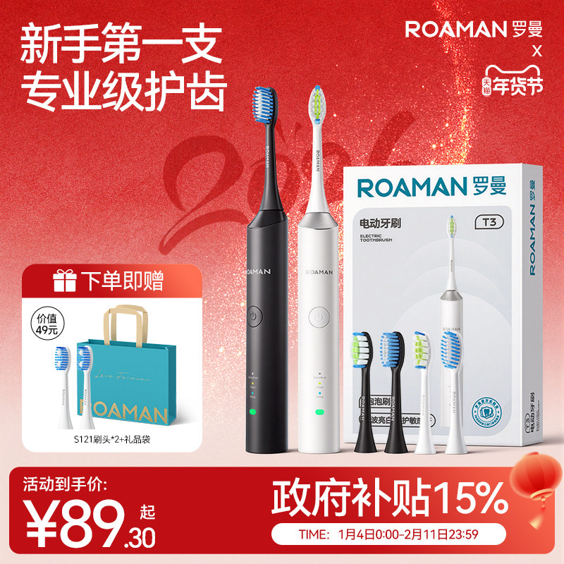 罗曼电动牙刷成人自动情侣套装礼盒超声波软毛男女款专用新年礼物