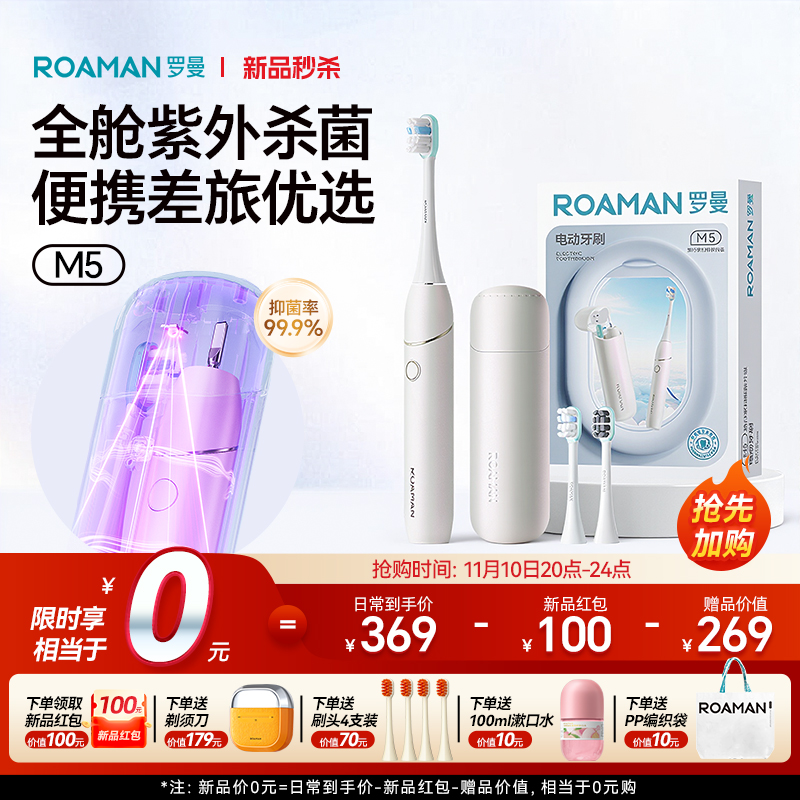 罗曼便携式扫振电动牙刷软毛声波牙刷差旅紫外消毒成人智能牙刷男
