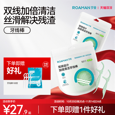 罗曼双线牙线棒-50支1袋