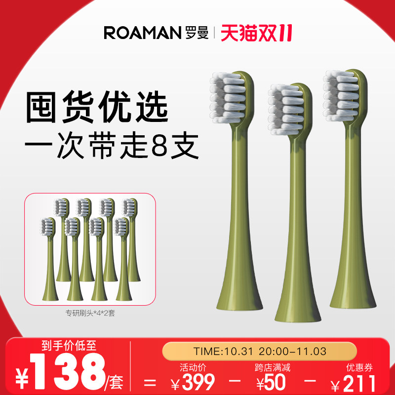 ROAMAN/罗曼牛油果绿原装替换小刷头mini细软呵护电动牙刷刷头高性价比高么？